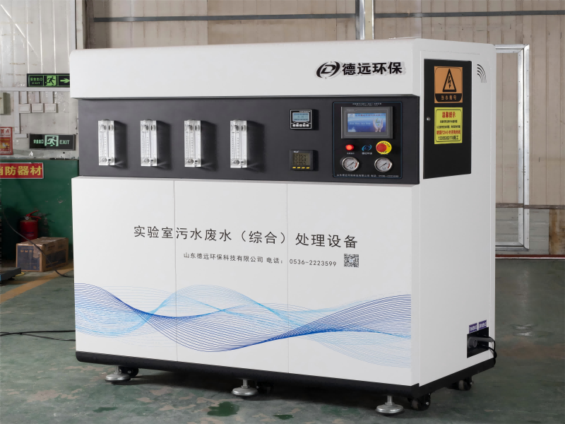 實驗室污水處理設(shè)備